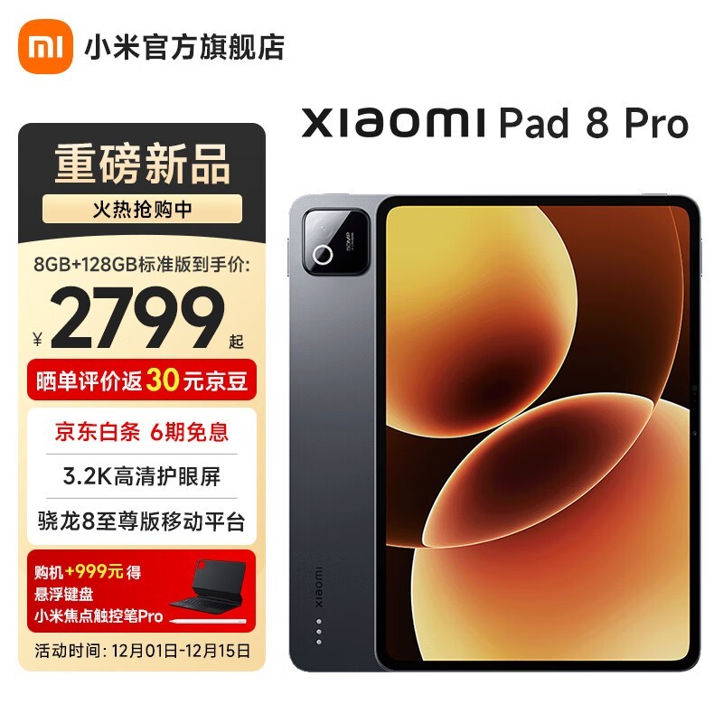 小米平板8Pro 11.2英寸仅2719
