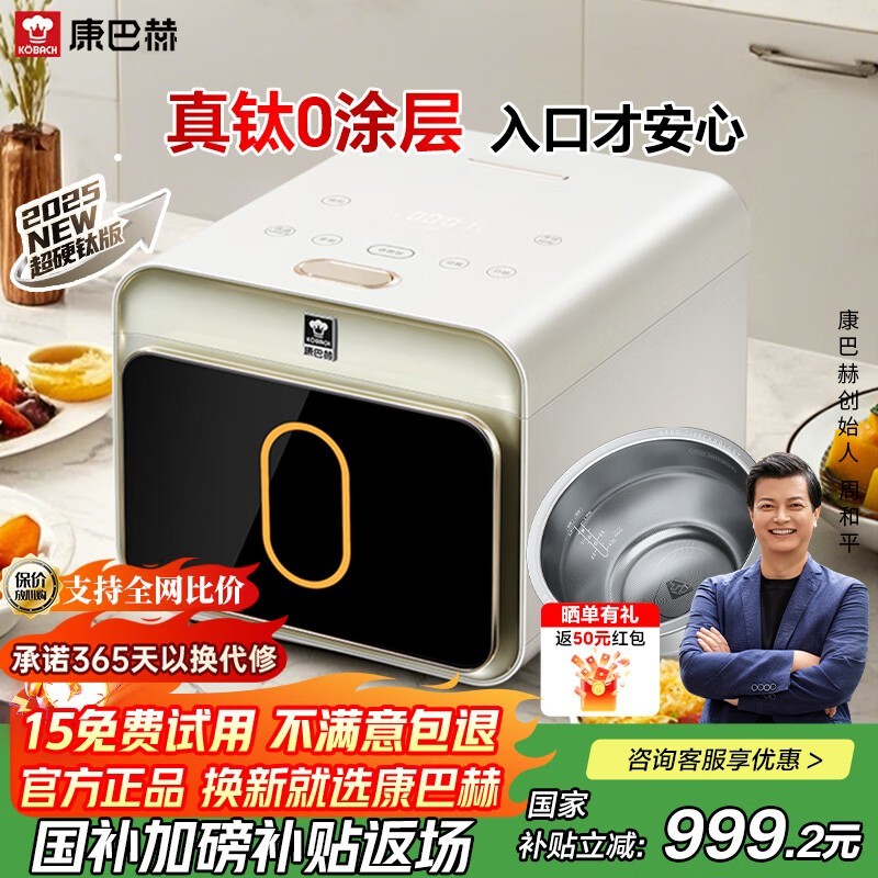 康巴赫真钛内胆电饭煲Ultra版3L