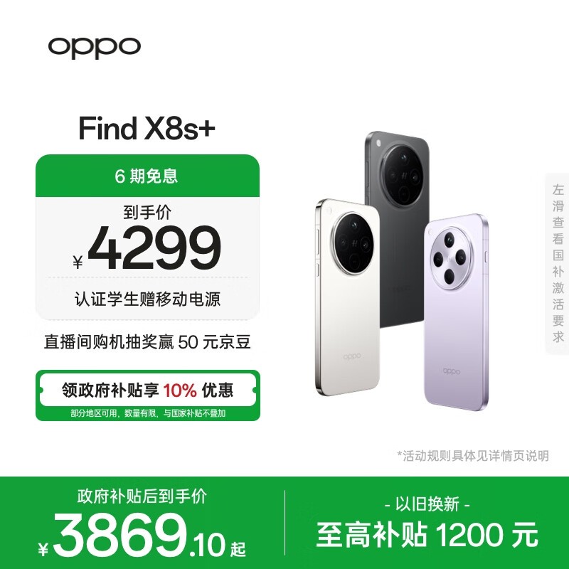 OPPO Find X8s+(12GB/512GB)