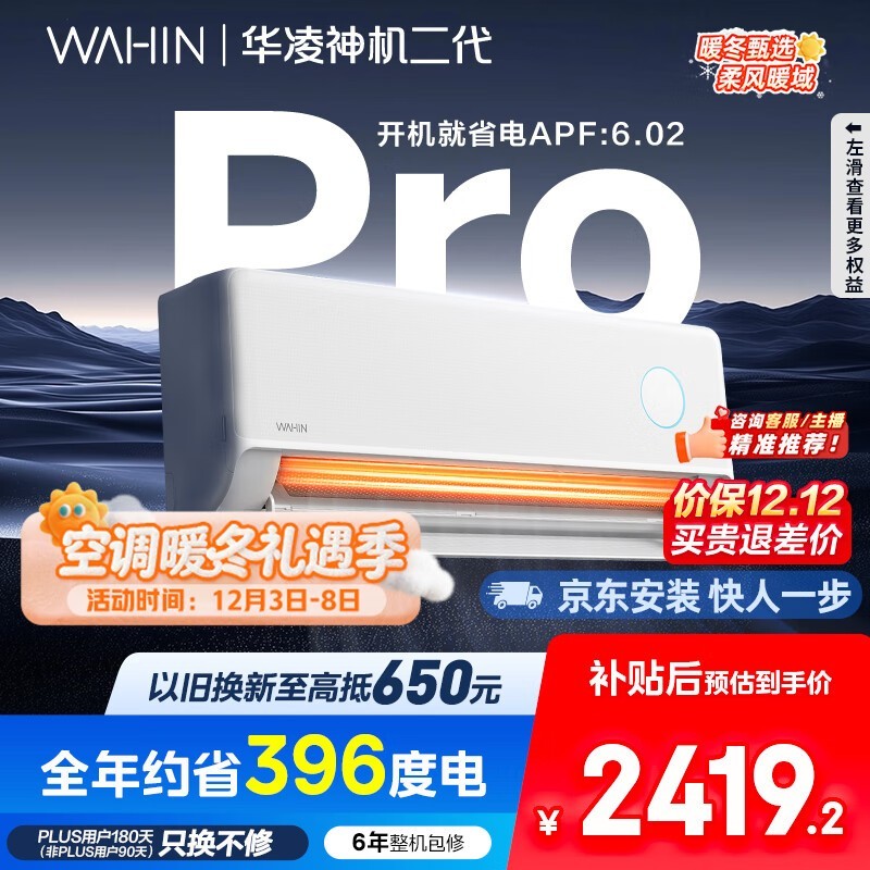 华凌 KFR-35GW/N8HE1ⅡPro