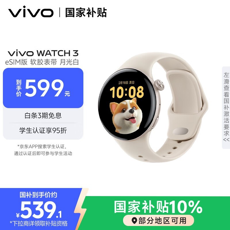 vivo WATCH 3 (eSIM版+软胶表带)