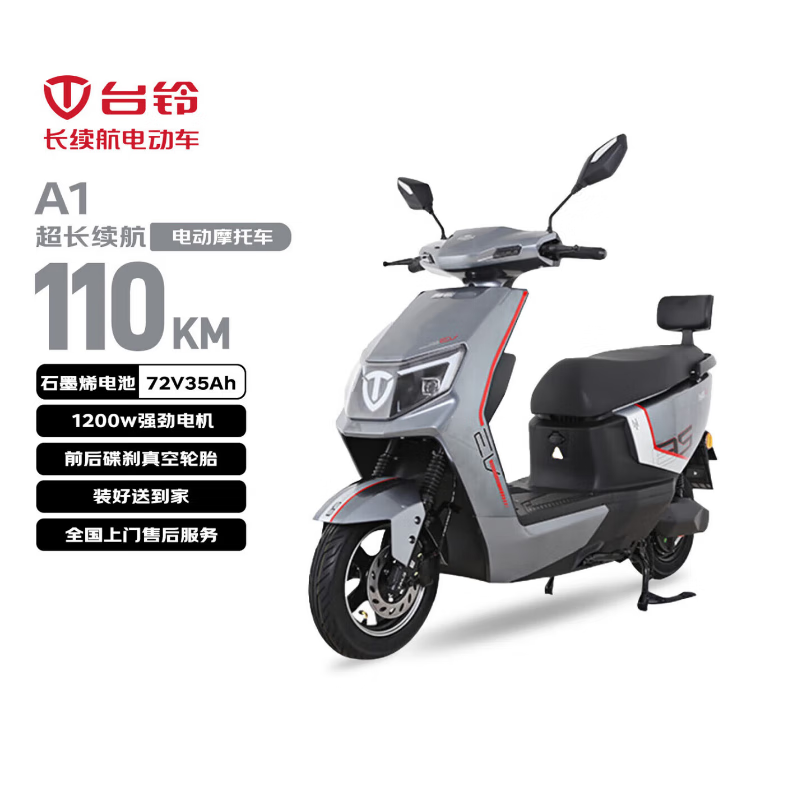 台铃A1电动摩托车3499元