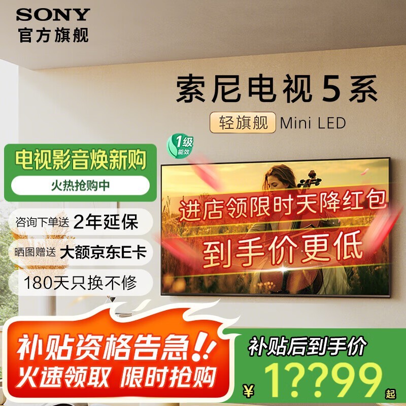 索尼85英寸4K液晶电视直降享史低价