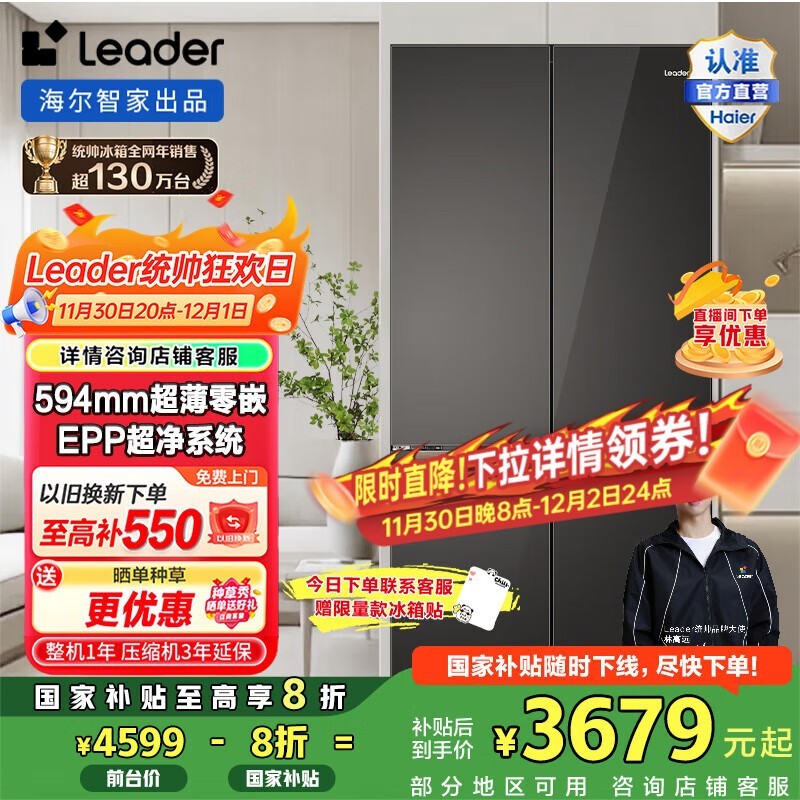 统帅500L冰箱EPP净除菌,到手仅3439元