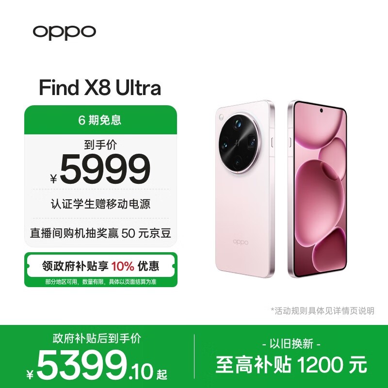 OPPO Find X8 Ultra(12GB/256GB)