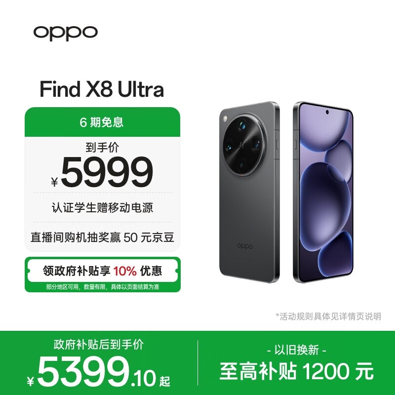 OPPO Find X8 Ultra(12GB/256GB)