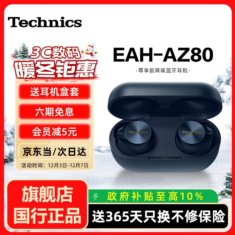 Technics EAH - AZ80 - K 耳机满减直降400