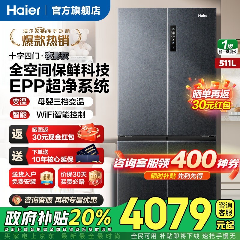 Haier海尔511L风冷冰箱3489元