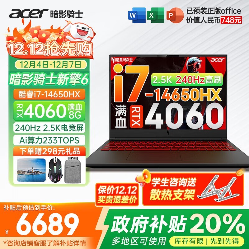 宏碁掠夺者暗影骑士擎6低至6444元