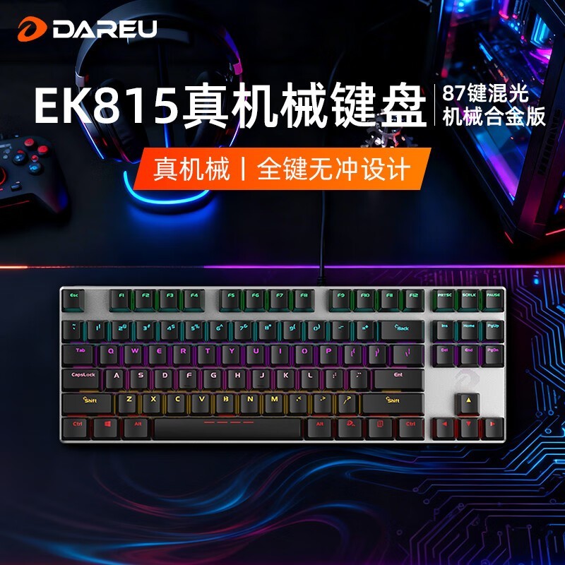 达尔优EK815机械键盘87键84元