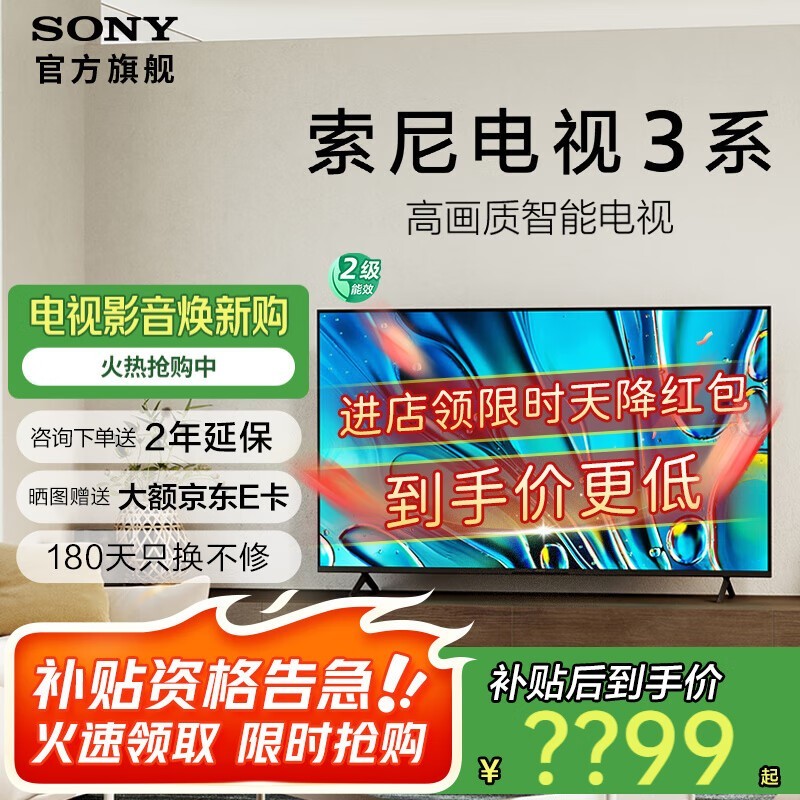 索尼65英寸4K液晶电视京东特价5311元
