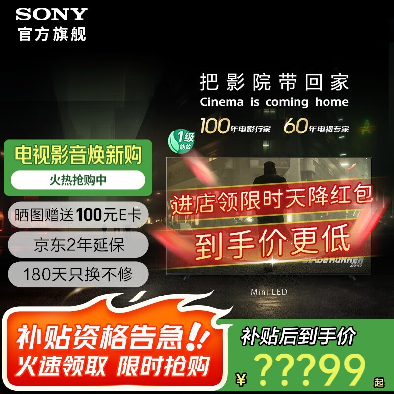索尼75XR70 MiniLED电视钜惠