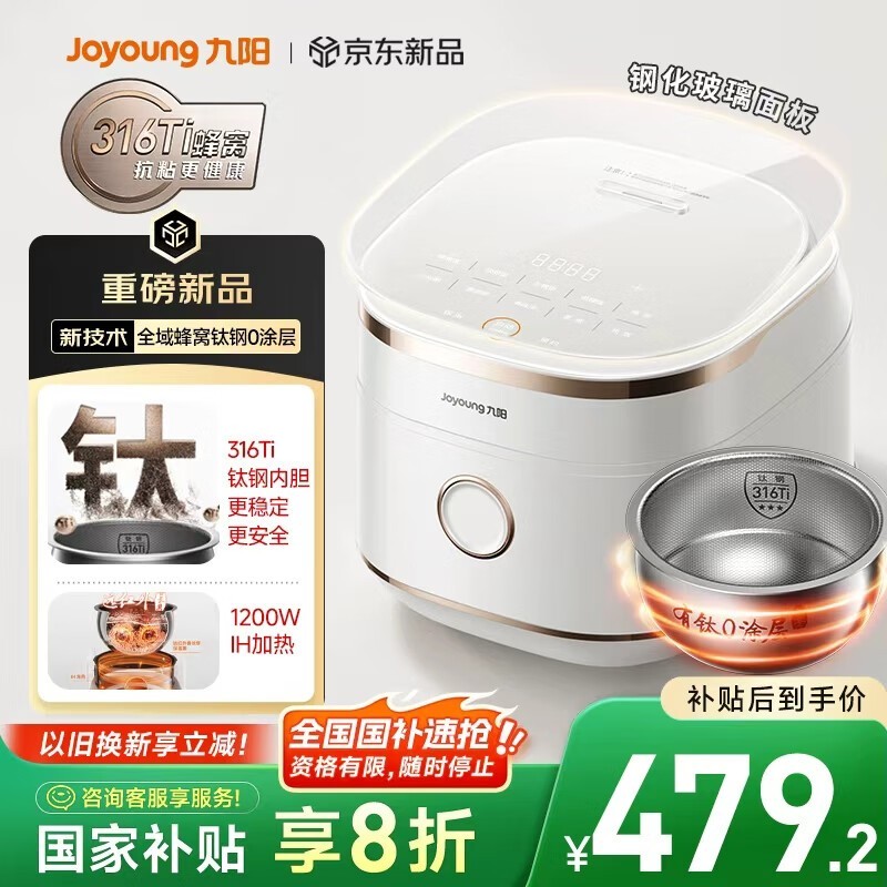 九阳4升IH低糖电饭煲