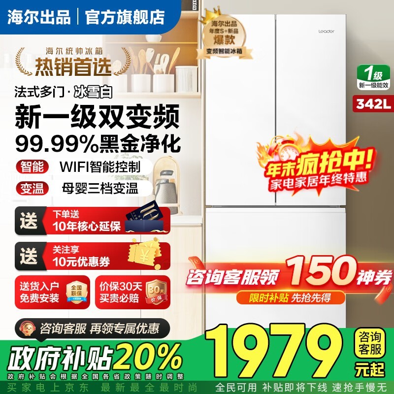 海尔 BCD-342WLLFDEDW9U1