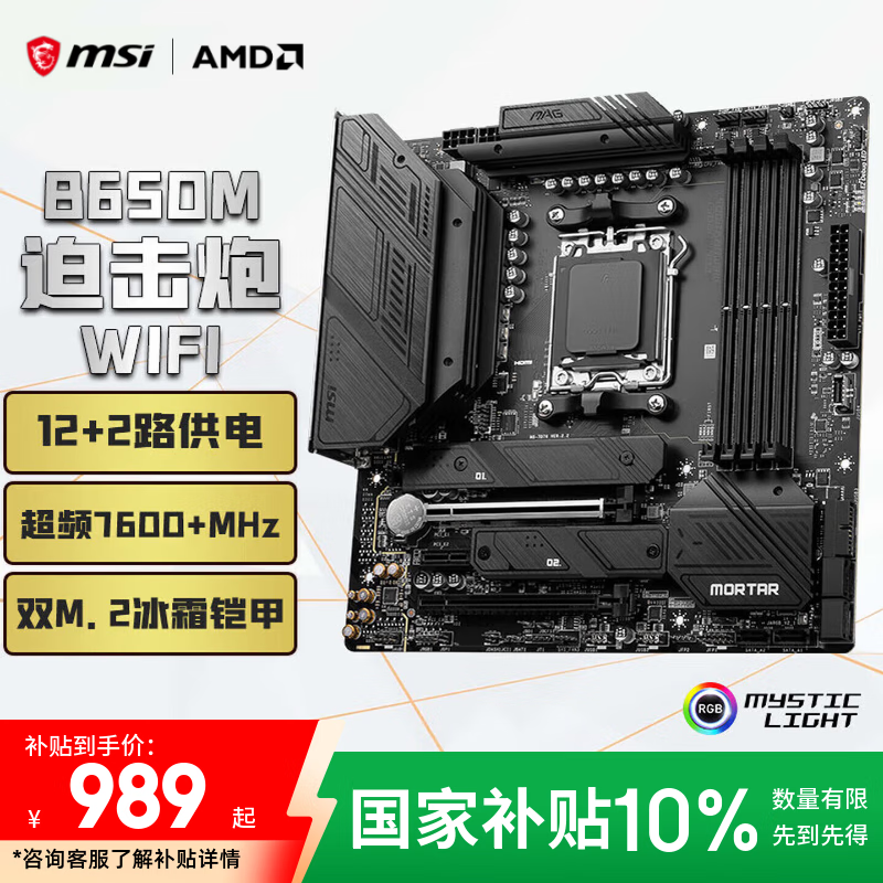 ΢�� MAG B650M MORTAR WIFI