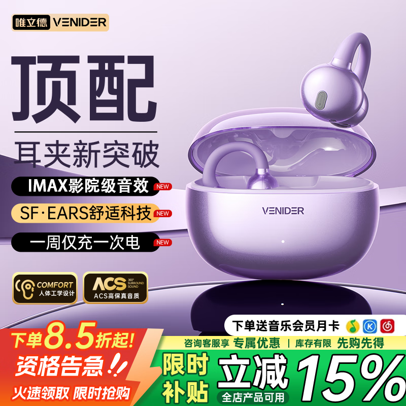 唯立德霞光紫骨传导耳夹式耳机低至48.52元