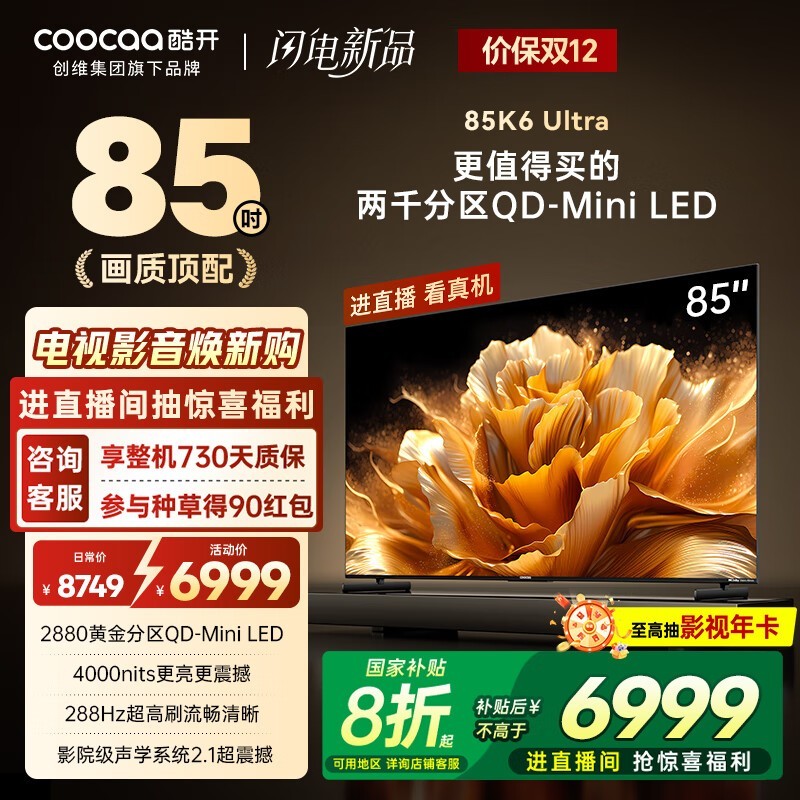 ��ά K6 Ultra 85Ӣ�磨85P8F��