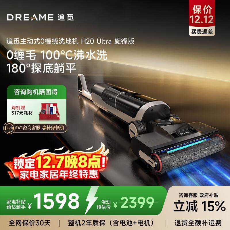 追觅H20 Ultra洗地机1235.98元抢购