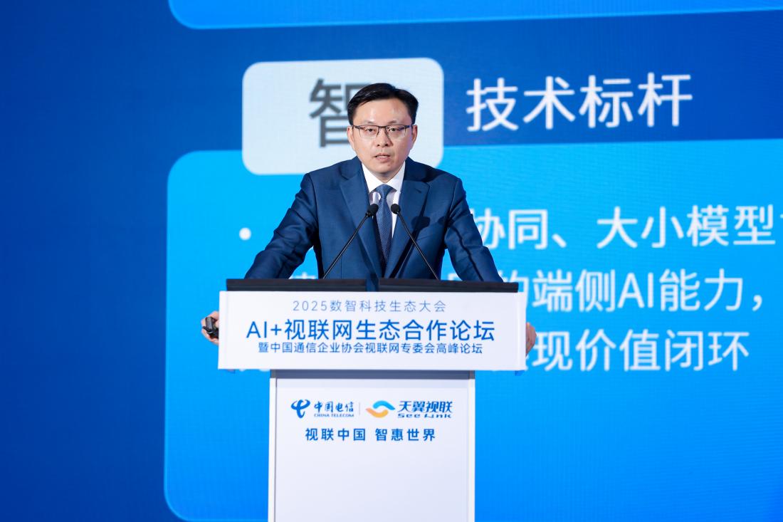 锚定国家安全与数智升级,天翼视联领航AI+视联网产业新征程