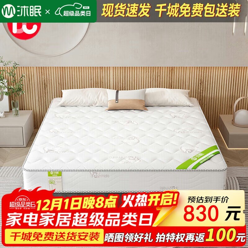 沐眠605椰棕床垫1.8米20CM厚