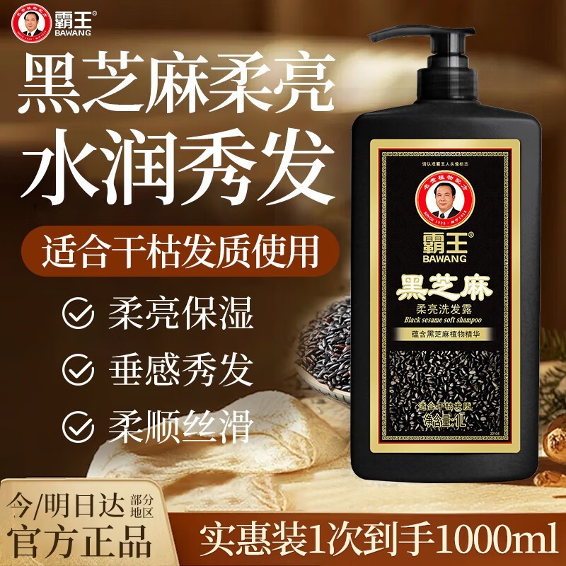 BAWANG霸王黑芝麻洗发露1L仅10.15元