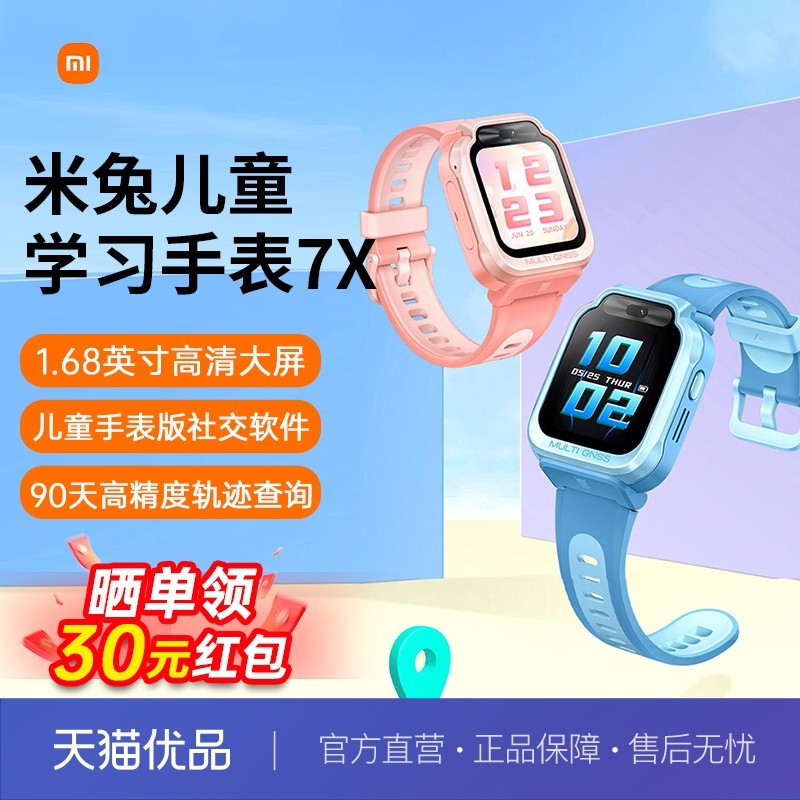 小米 Xiaomi 米兔儿童手表7X高清双摄大屏3D楼层定位儿童微信小学生男女孩智能电话手表