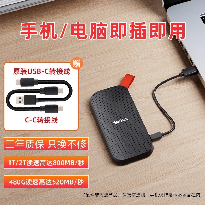 闪迪480G E30移动硬盘领券低至555元