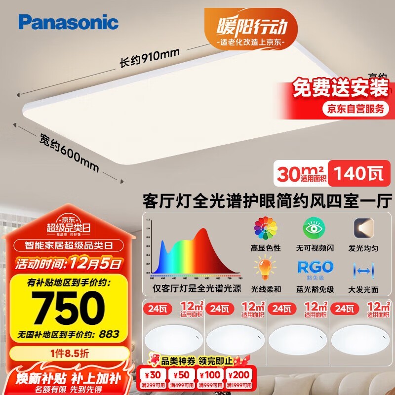 松下HHXQX168吸顶灯4日前100名5折