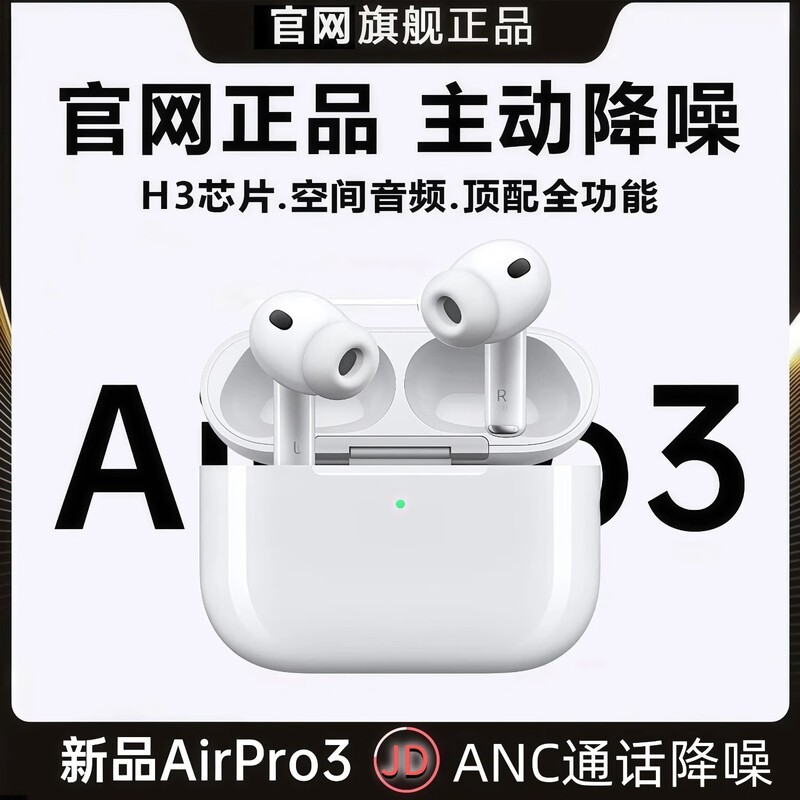 ���շ��ݶ���airpods pro3����68Ԫ