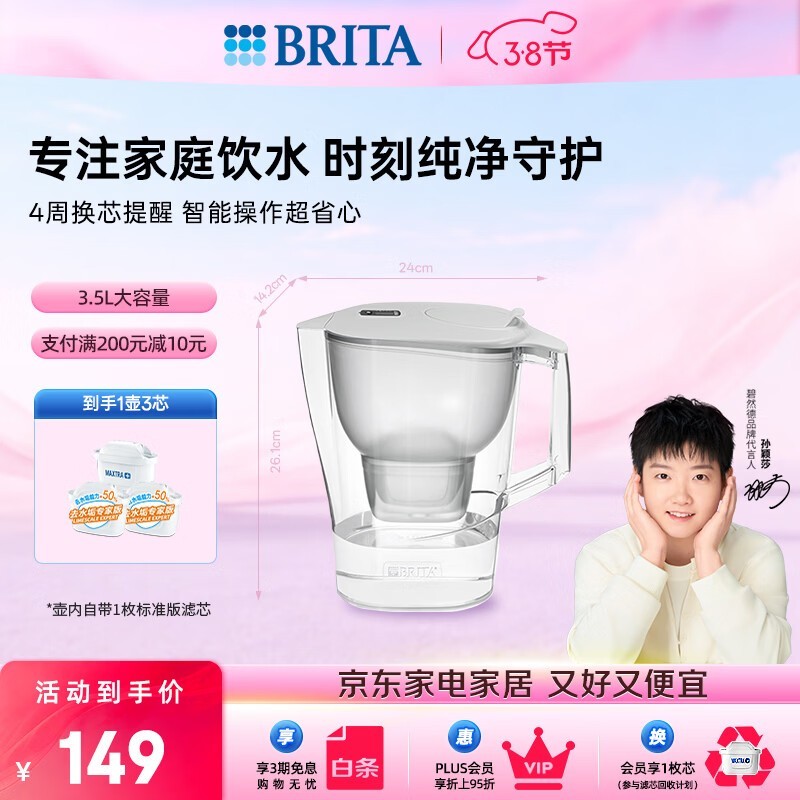 碧然德3L滤水壶119元