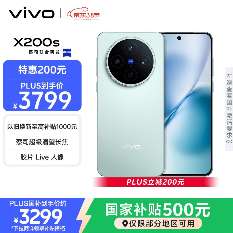 vivo X200s(12GB/256GB)