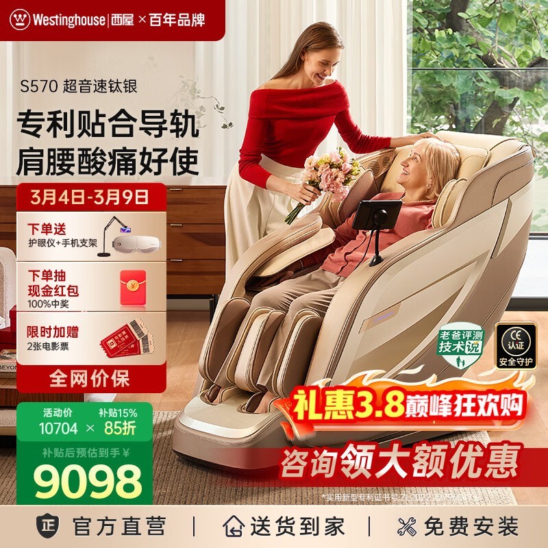 西屋WMC-S570按摩椅钜惠