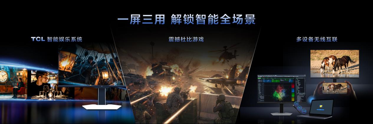 技术破局体验革新:TCL显示器重构行业发展新范式