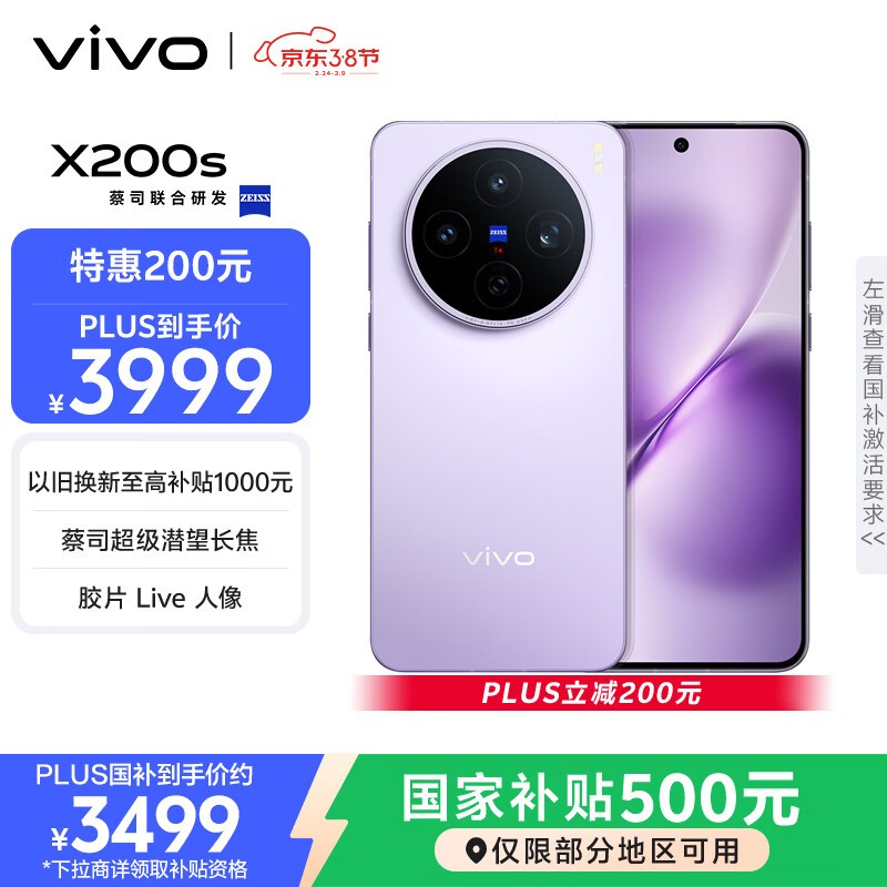 vivo X200s(16GB/256GB)