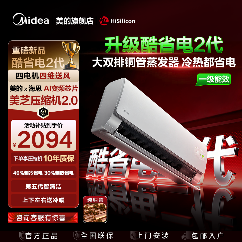 美的酷省电二代空调,到手低至 1594 元