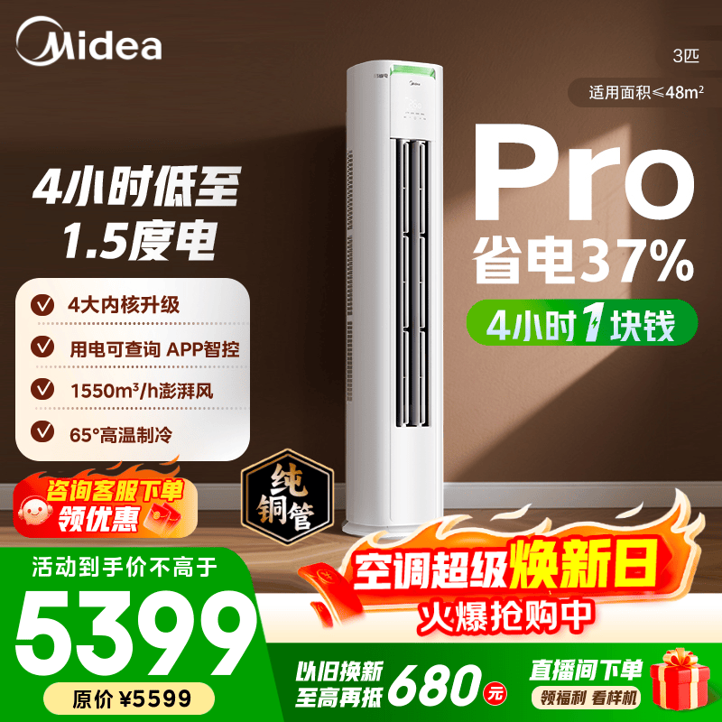 ����3ƥ��ʡ��Pro�յ�������3998Ԫ