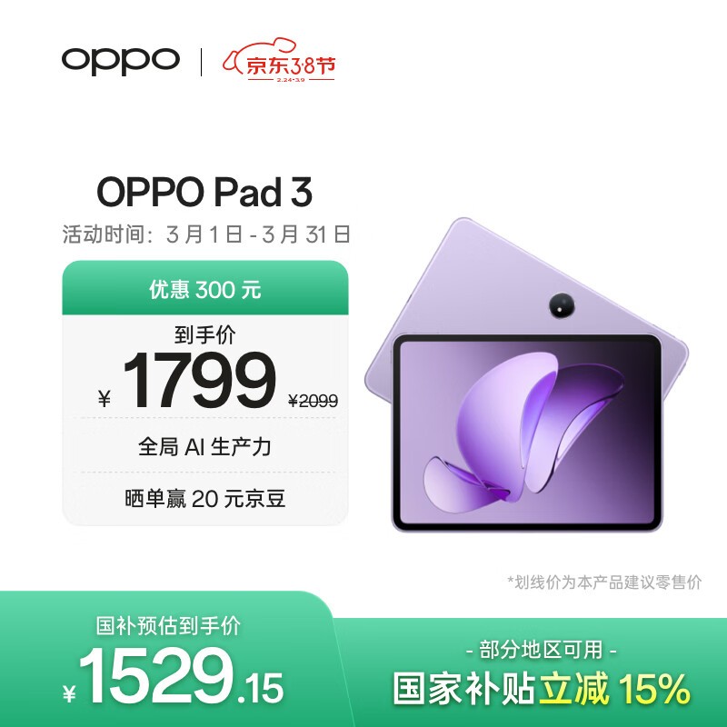 OPPO Pad 3(8GB/128GB)