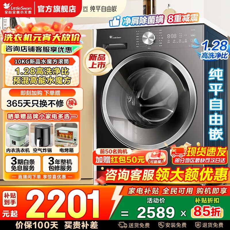 小天鹅水魔方TG10V628T洗衣机史低价