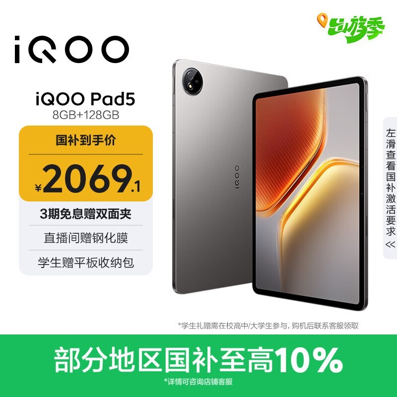 iQOO Pad5(8GB/128GB)
