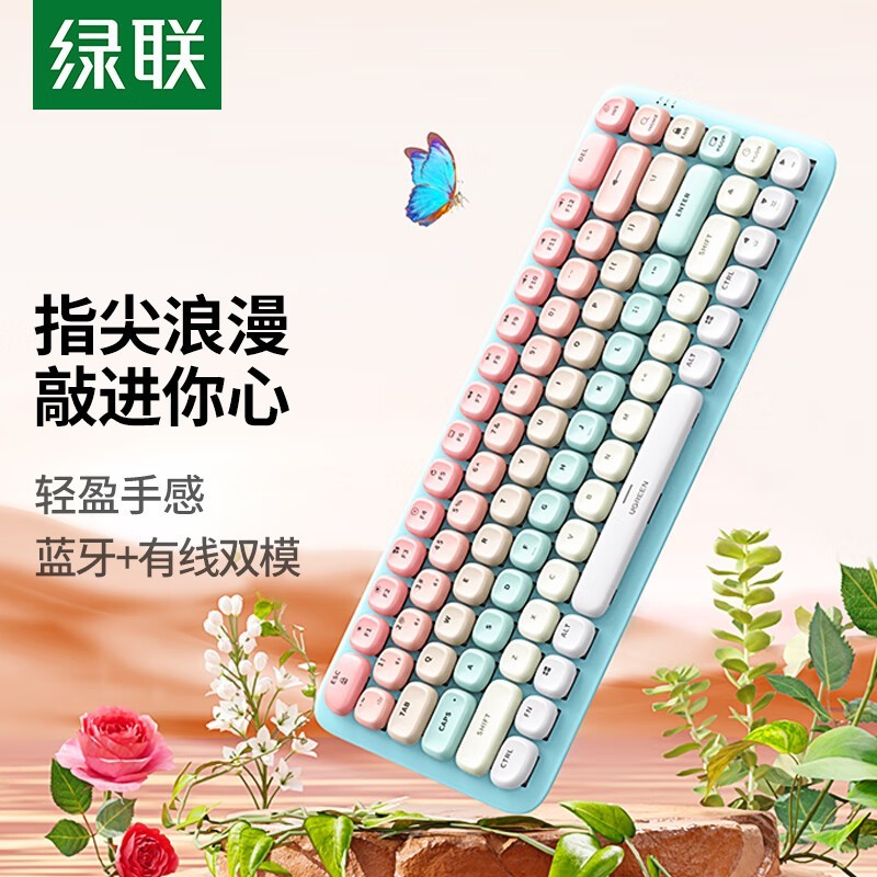 绿联梦幻乐园双模机械键盘