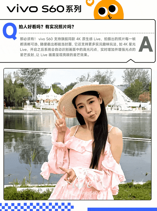 vivo S60组图评测:用live拍出这片星星海