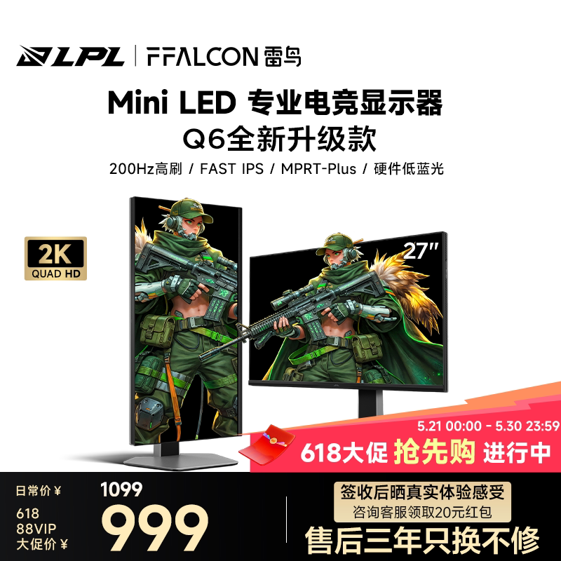 雷鸟创新 Q6A 27英寸2K200Hz硬件防蓝光DC调光HDR600MiniLED电竞显示器