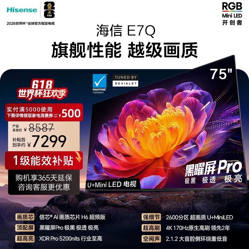 海信 75E7Q 液晶电视 75英寸 4K