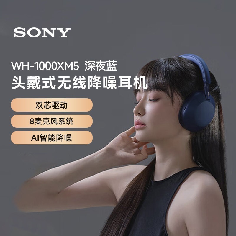 索尼 WH系列 WH-1000XM5 无线蓝牙降噪耳机