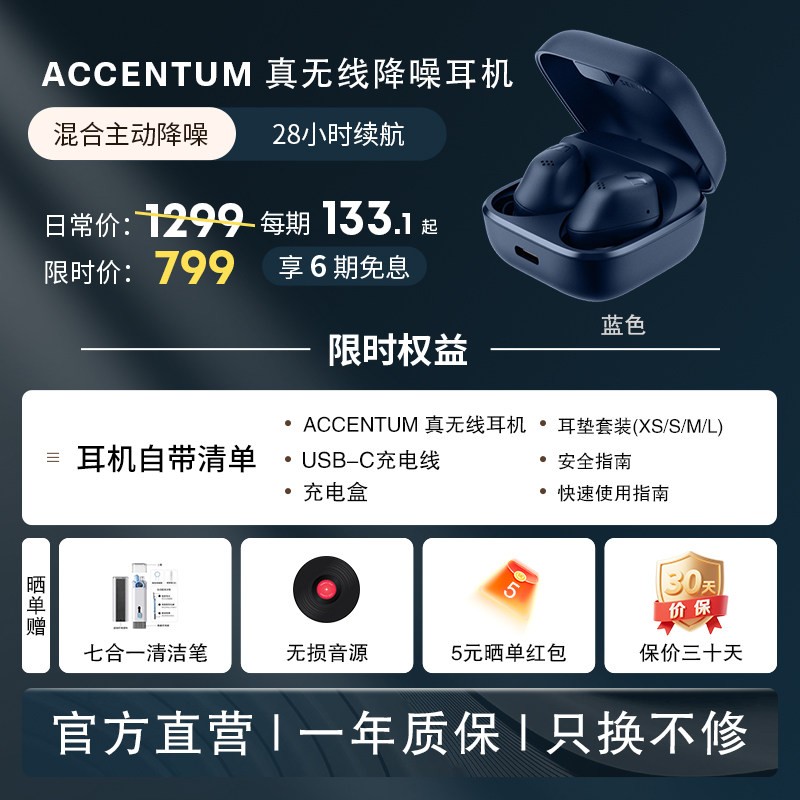 森海塞尔 ACCENTUM真无线蓝牙降噪耳机