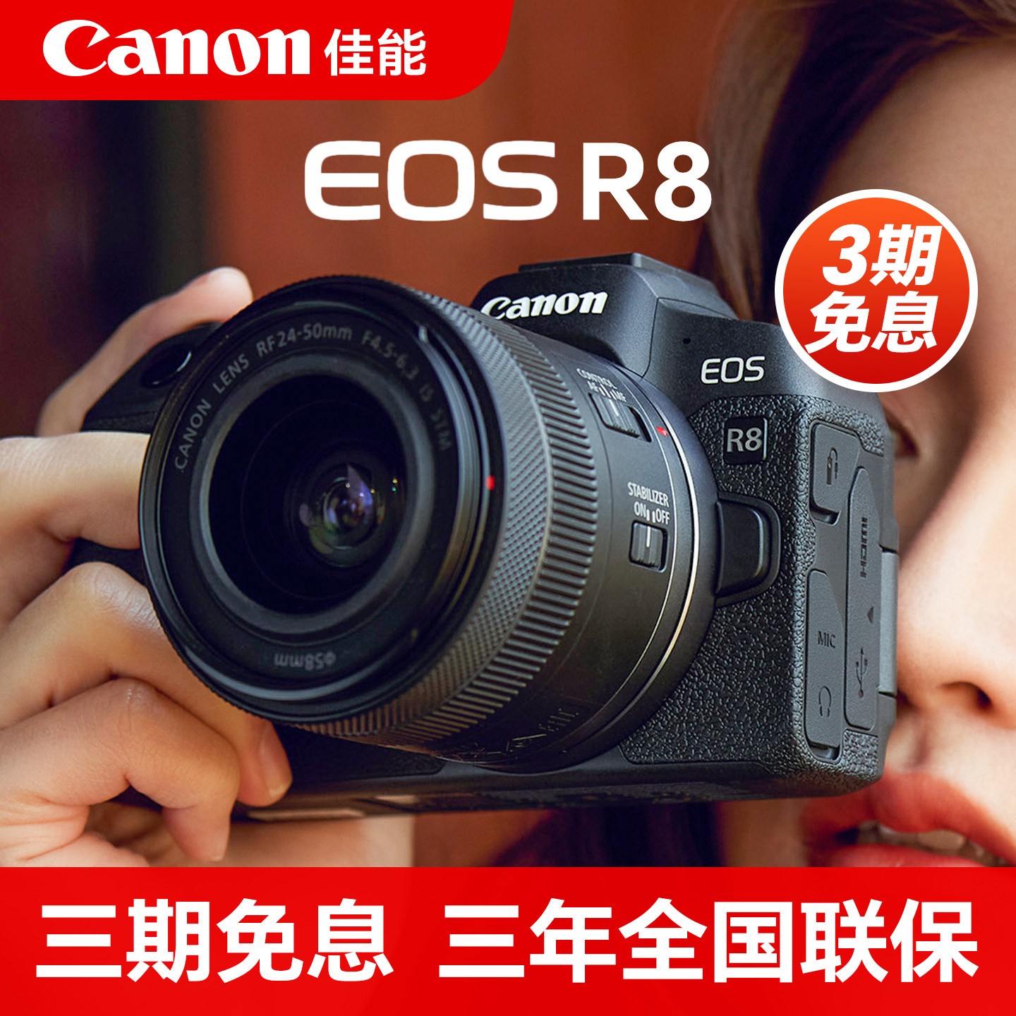佳能 R8相机全画幅微单eos r8佳能R8照相机