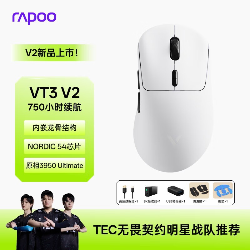 雷柏VT3 V2游戏鼠标179元