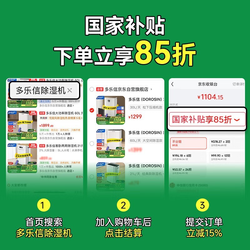 多乐信ER-620E除湿器515元