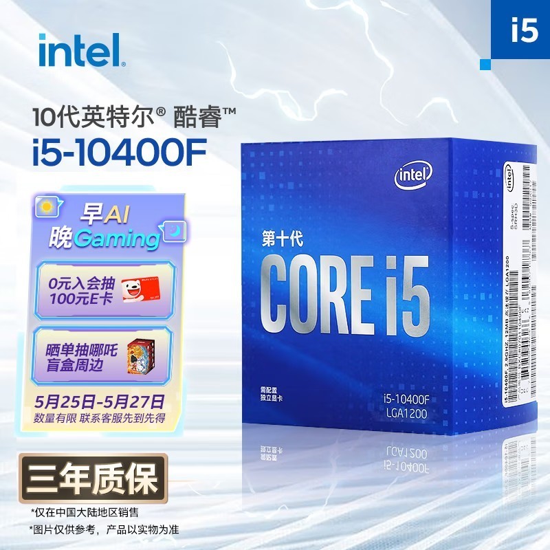 英特尔（Intel）10代 酷睿 i5处理器10400F 6核12线程 单核睿频至高可达4.3Ghz 盒装CPU