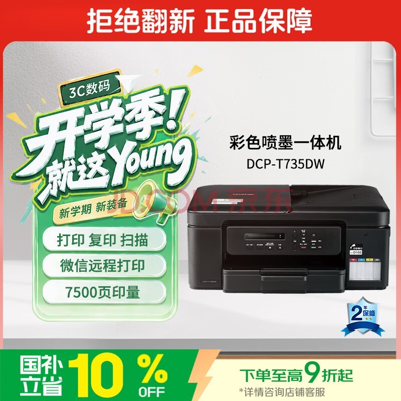 �ֵܣ�brother��DCP-T735DW����ѧϰ��ɫ��ӡ��ī����ī����Ƭ��ӡ��������˫���ӡ��ӡ��ӡɨ��һ�����